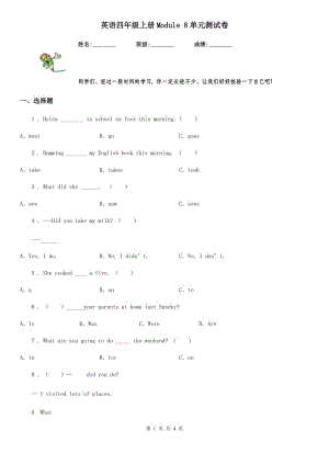 英語四年級上冊Module 8單元測試卷