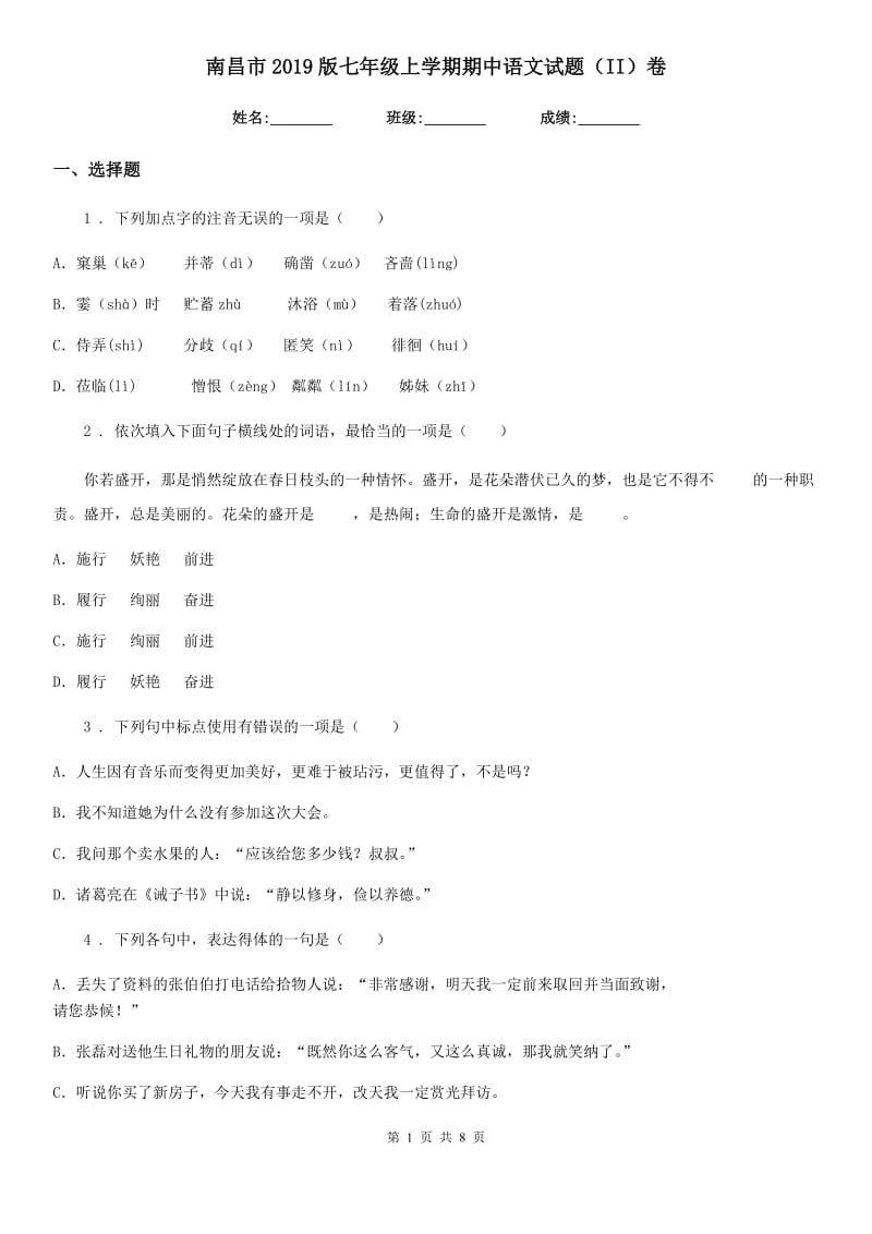 南昌市2019版七年级上学期期中语文试题（II）卷_第1页