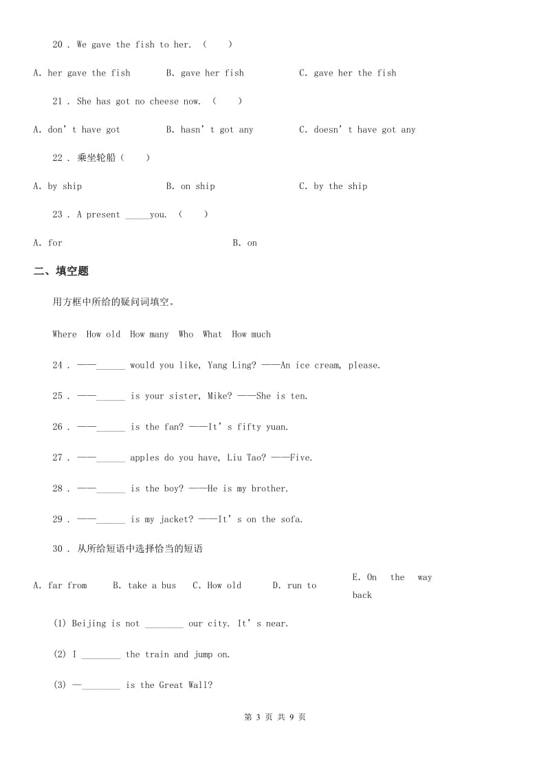 二年级上册期末测试英语试卷_第3页