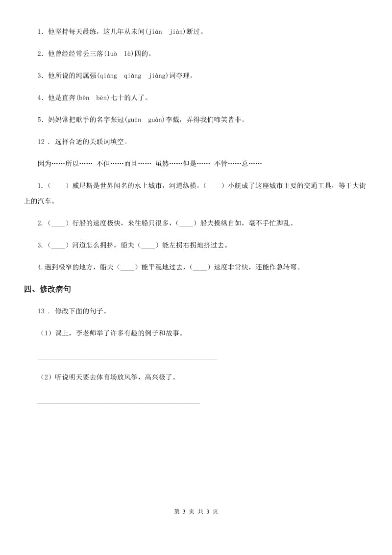 拉萨市2019年语文六年级下册12 为人民服务练习卷B卷_第3页