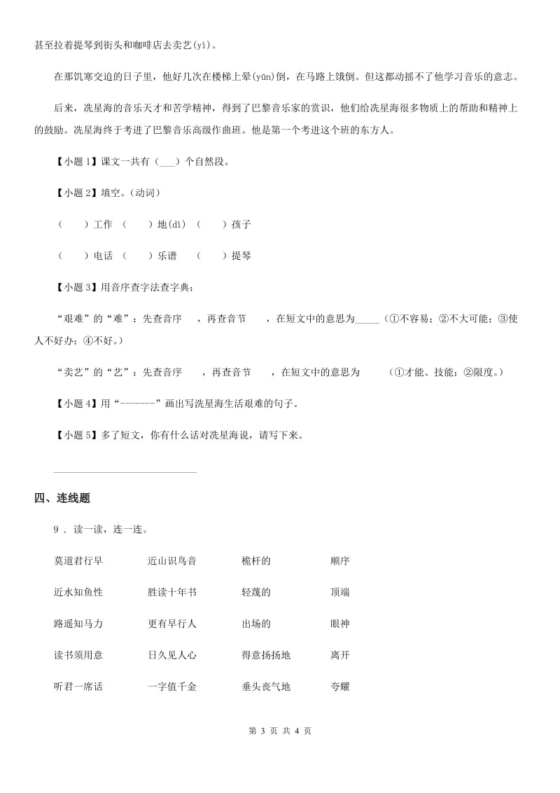 山东省2020版语文二年级上册第1、2单元测试卷B卷_第3页