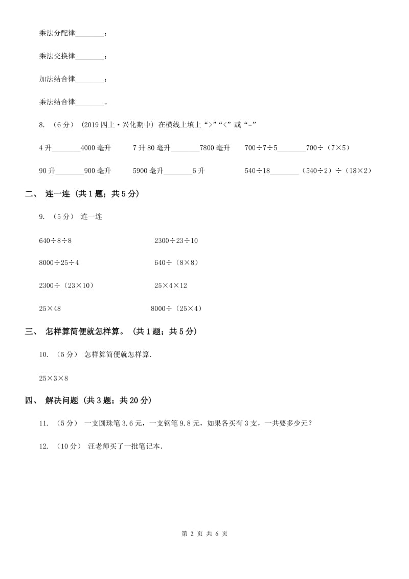 人教版数学四年级下册 第三单元第二课时 乘法分配律、简便计算 同步测试C卷_第2页