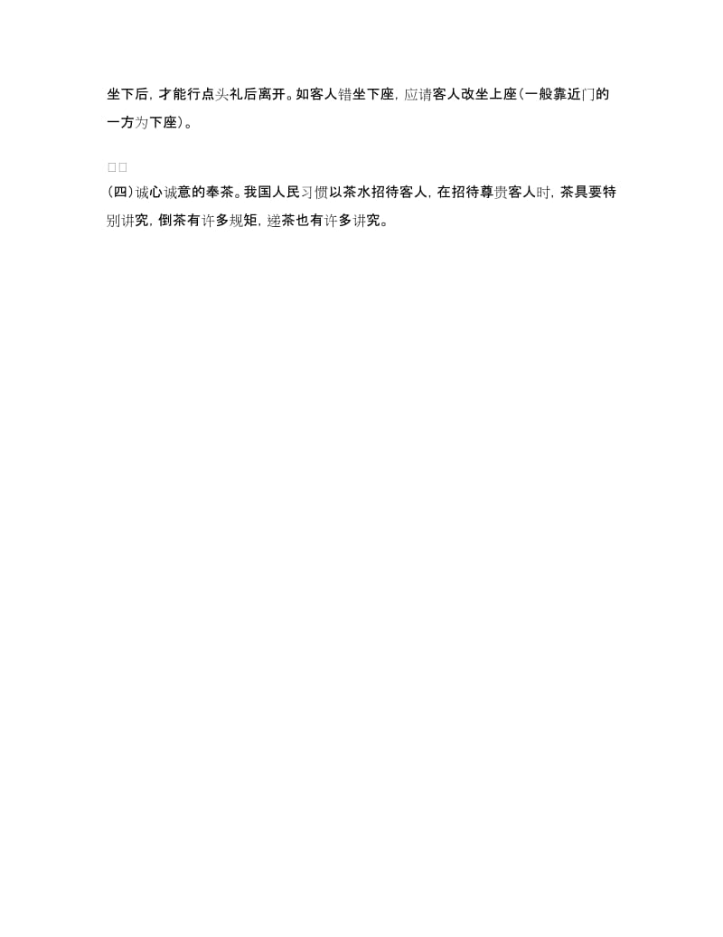 商务接待接待客人礼仪(2)_第2页