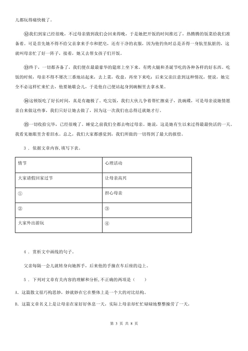 广州市2020版七年级下学期期中考试语文试题D卷_第3页