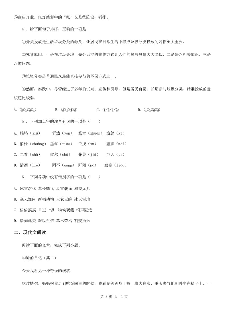 贵阳市2019年七年级上学期期末语文试题（II）卷_第2页