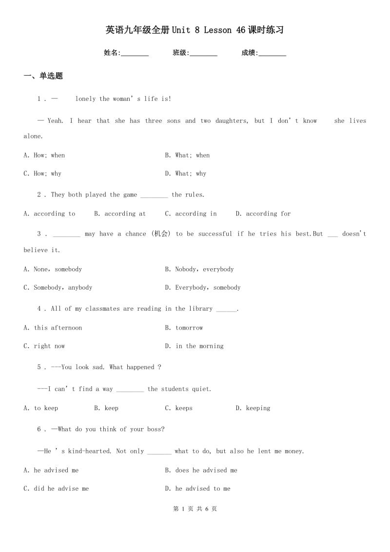 英语九年级全册Unit 8 Lesson 46课时练习_第1页