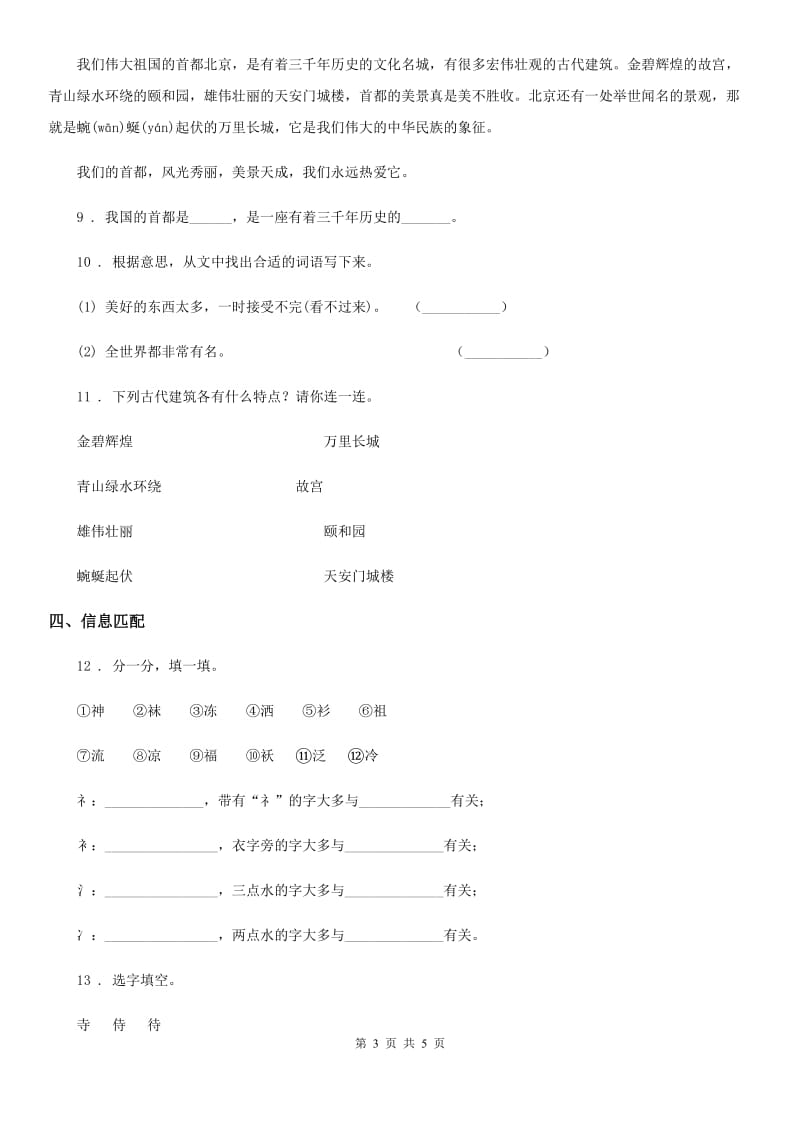 成都市2019年语文二年级下册第三单元达标卷B卷_第3页