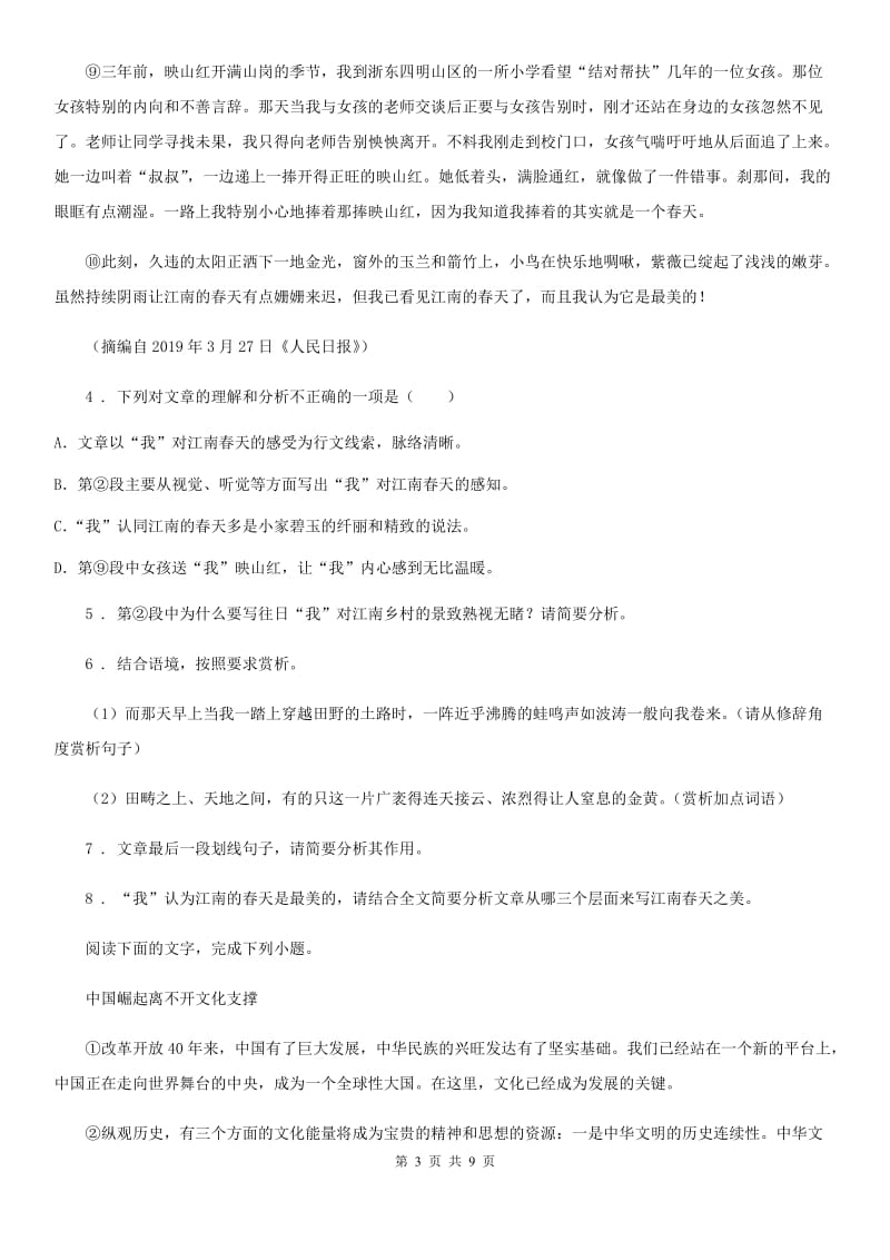 西宁市2019年九年级上学期期中语文试题（I）卷_第3页