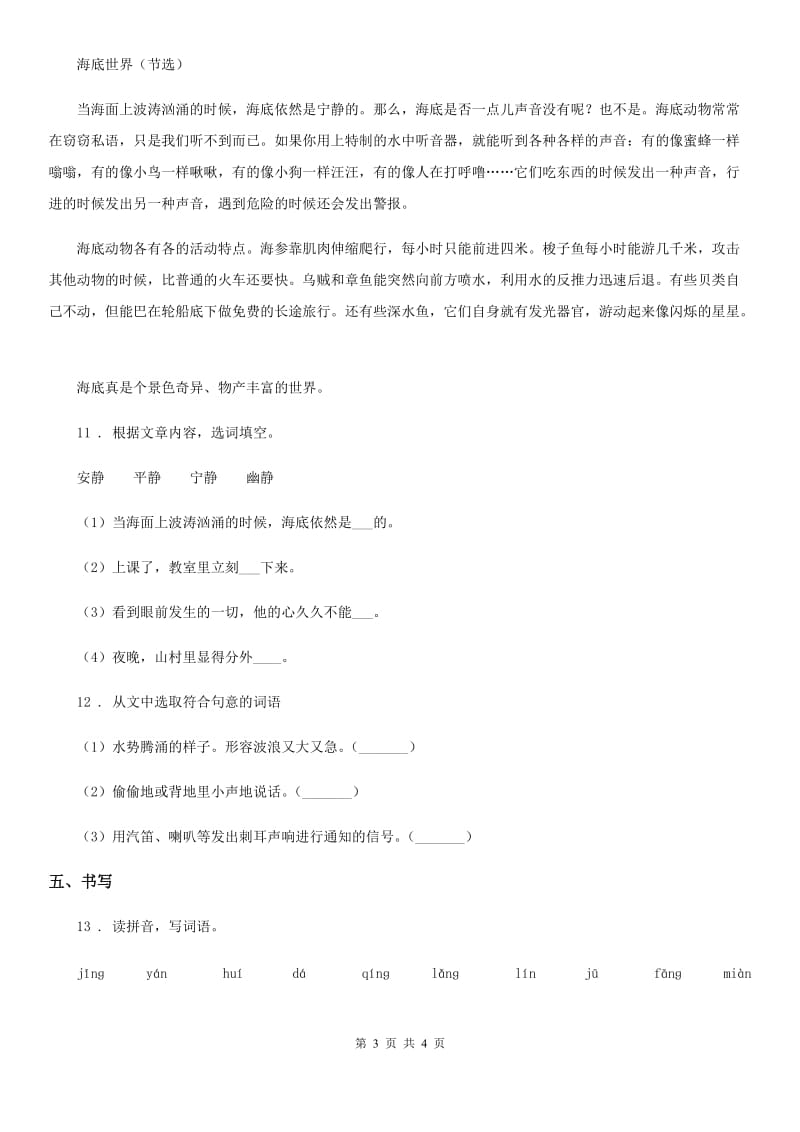 南宁市2019版语文五年级下册12 清贫练习卷A卷_第3页