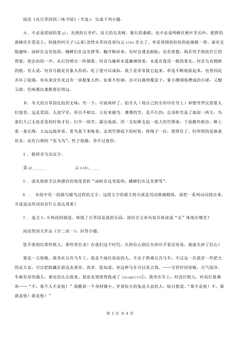 广州市2019-2020年度九年级上学期期中考试语文试题A卷_第2页