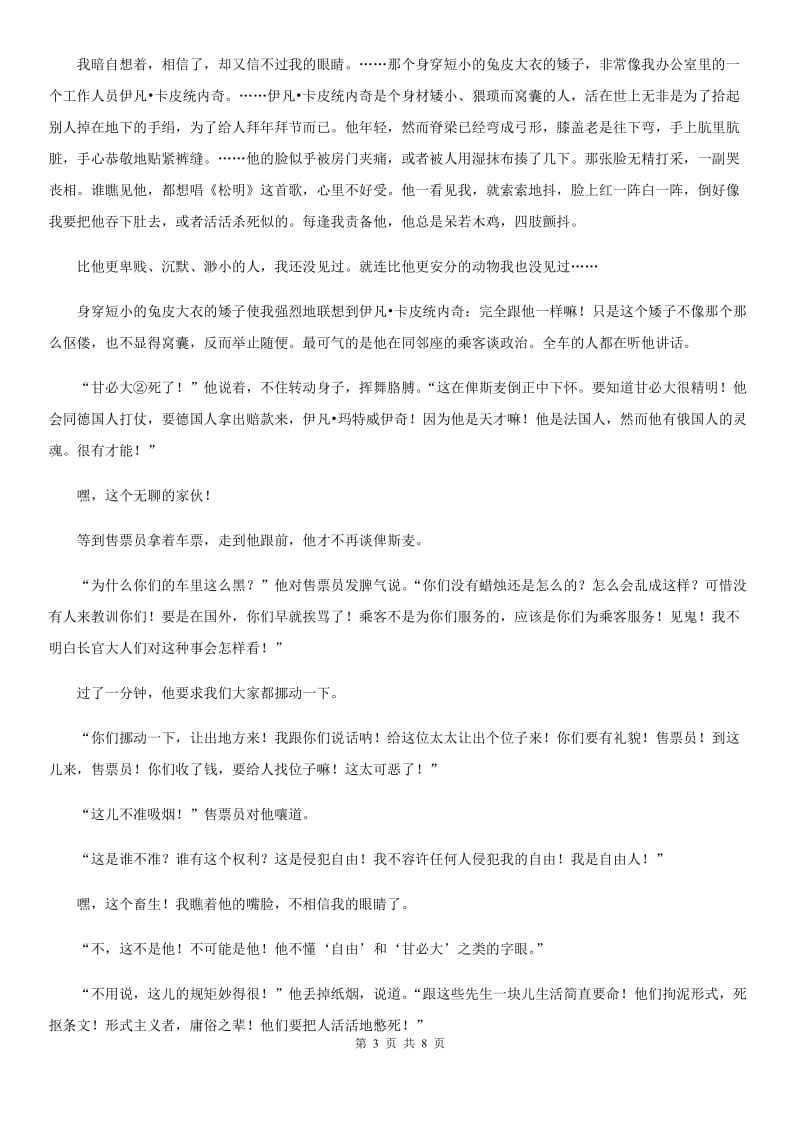 广州市2019-2020年度九年级上学期期中考试语文试题A卷_第3页