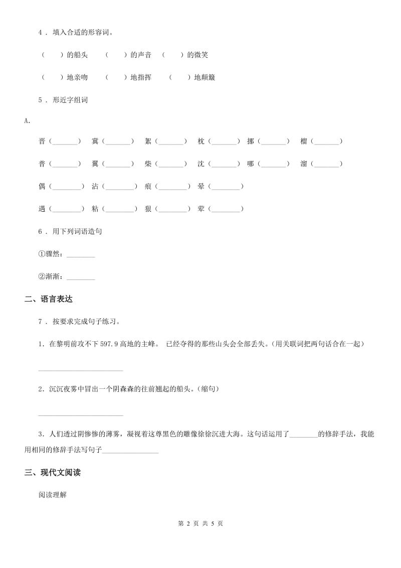 内蒙古自治区2019-2020年度三年级上册期末测试语文试卷（二）C卷_第2页