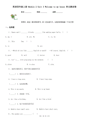 英語四年級上冊 Module 2 Unit 3 Welcome to my house 單元測試卷