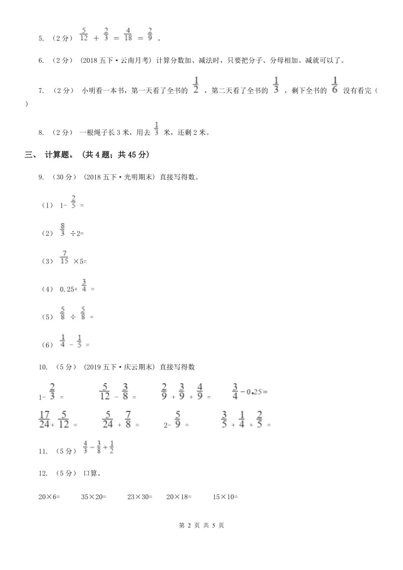 人教版小学数学五年级下册 第六单元第二课 异分母分数加减法 同步练习 D卷_第2页