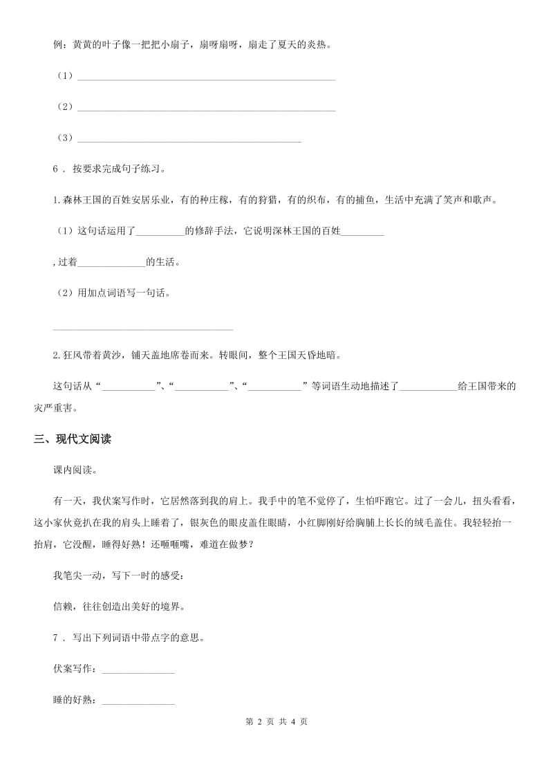 贵州省2020版语文四年级上册第一单元复习与检测卷D卷_第2页