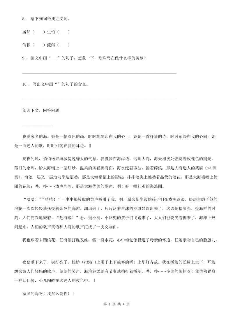 贵州省2020版语文四年级上册第一单元复习与检测卷D卷_第3页