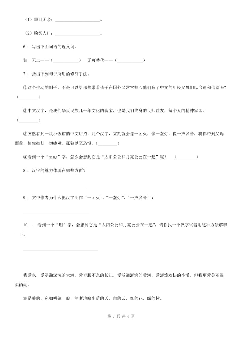 石家庄市2020版语文三年级上册期中复习专项训练：课外阅读理解（二）C卷_第3页