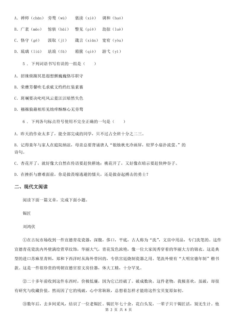 西安市2019-2020学年七年级上学期期中语文试题A卷_第2页