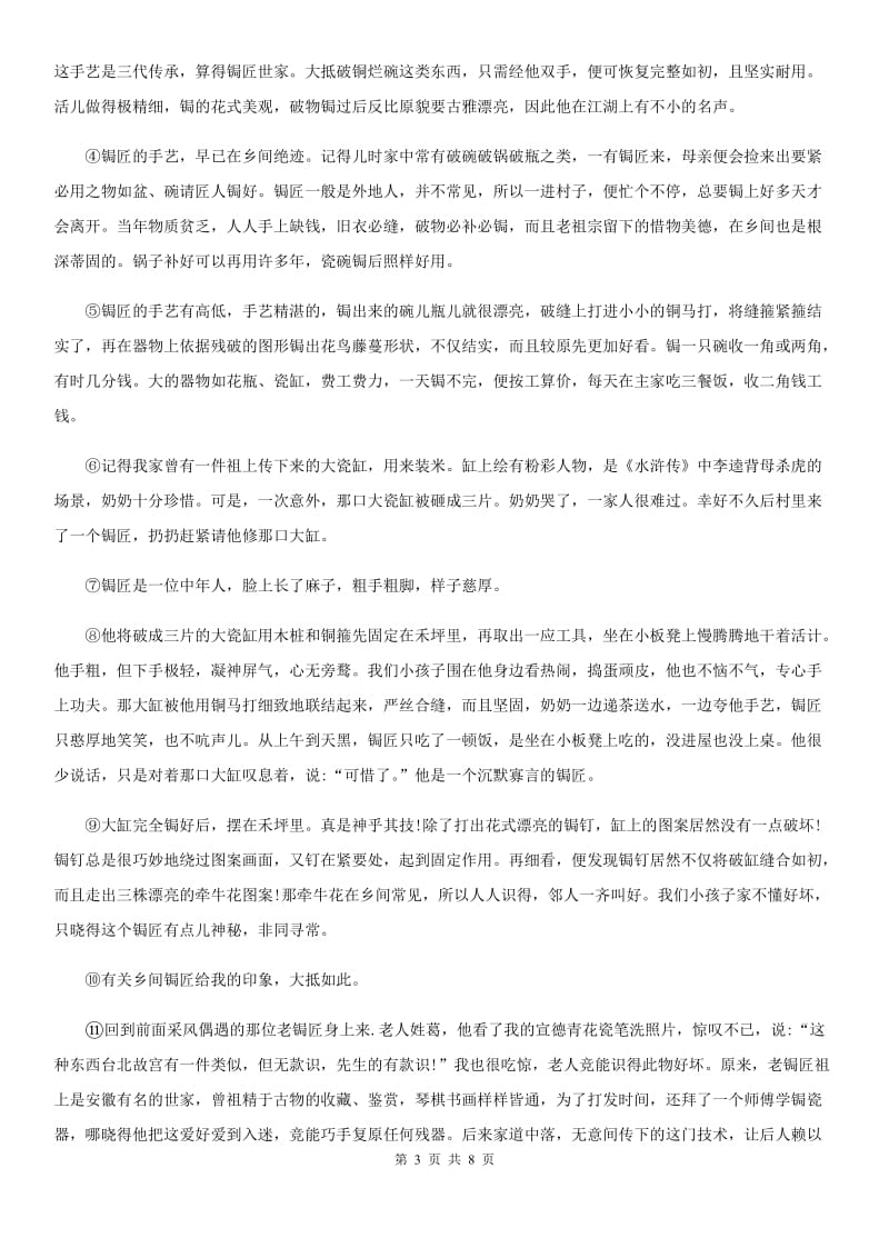西安市2019-2020学年七年级上学期期中语文试题A卷_第3页