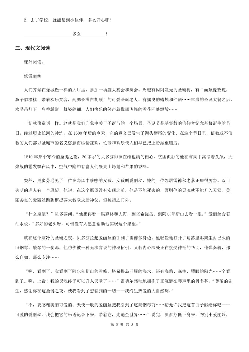 黑龙江省2020版语文一年级下册3 一个接一个练习卷A卷_第3页