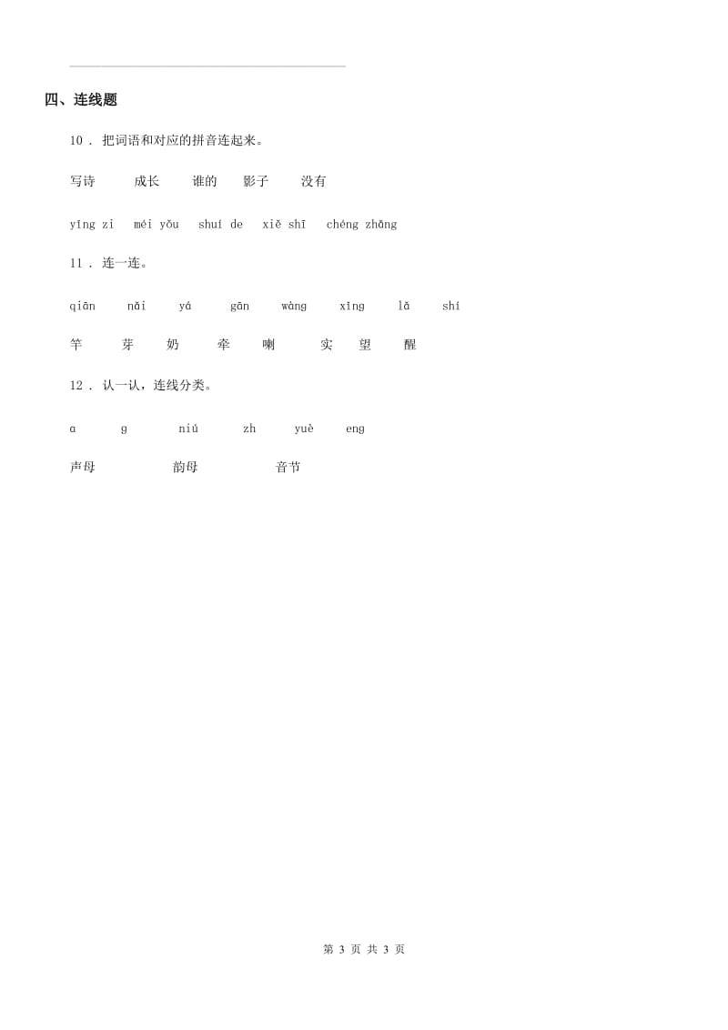 重庆市2019年语文一年级上册第二单元综合检测卷B卷_第3页