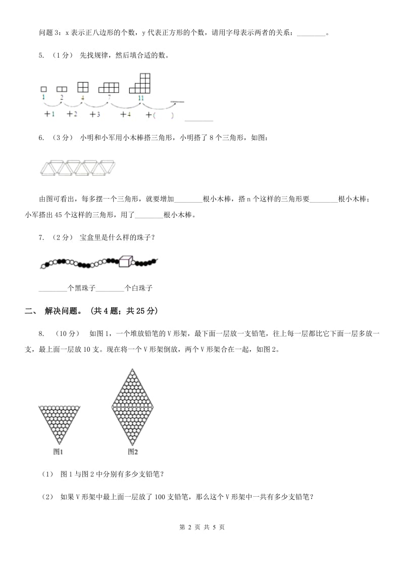 人教版数学六年级上册 第八单元数与形的结合 同步测试C卷_第2页