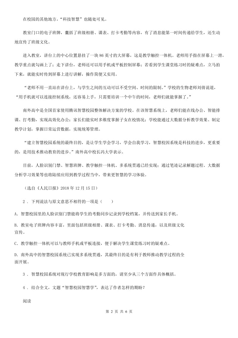 长春市2019-2020学年八年级上学期期中语文试题（II）卷_第2页