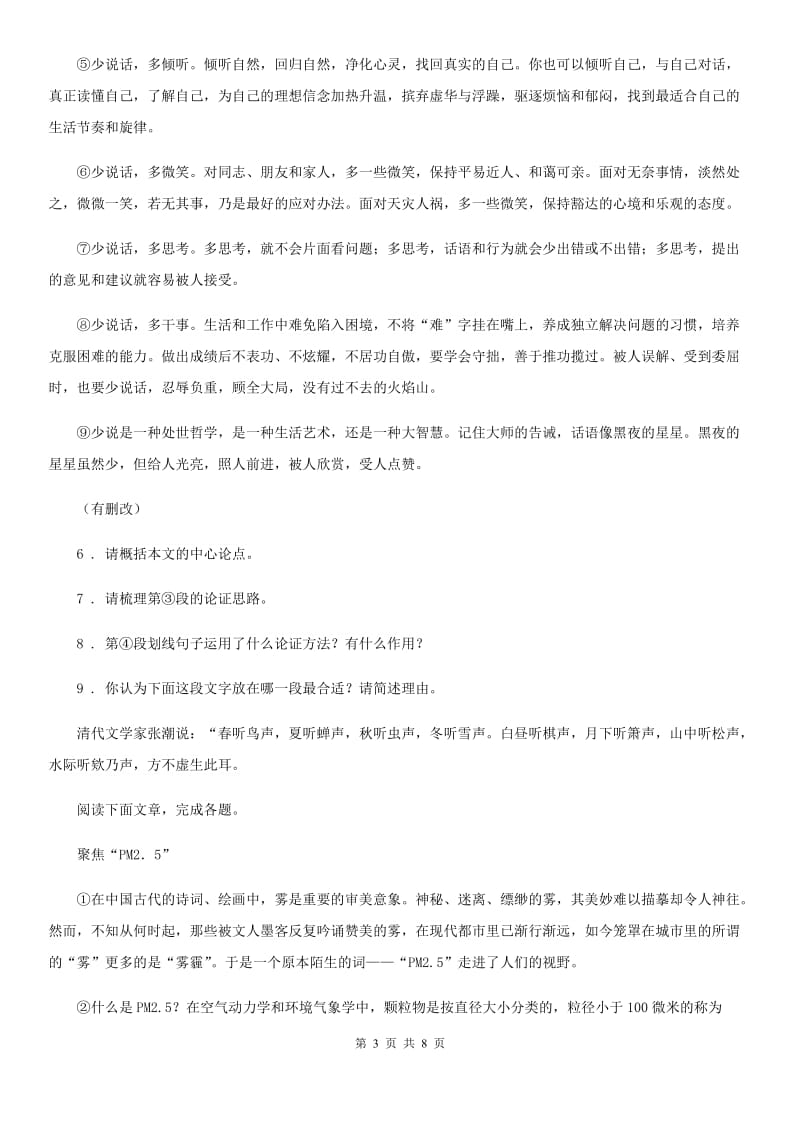 呼和浩特市2020年（春秋版）八年级上学期期中语文试题B卷_第3页