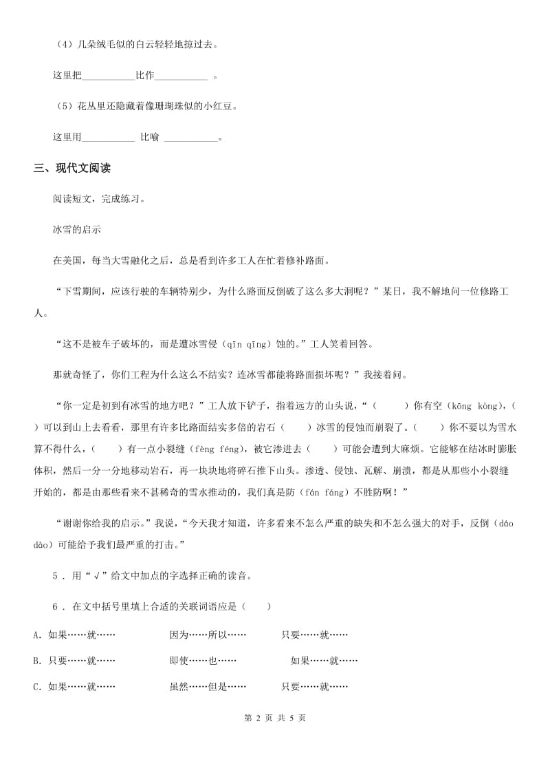 南宁市2019年语文五年级上册第三单元测试卷（C)B卷_第2页