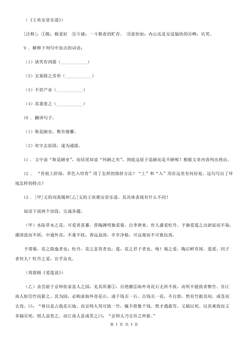 陕西省2019年九年级下学期开学考试语文试题D卷_第3页