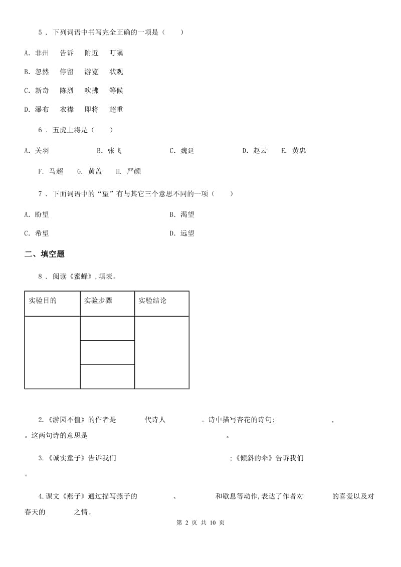 杭州市2020年六年级下册小升初模拟测试语文试卷（二）B卷_第2页