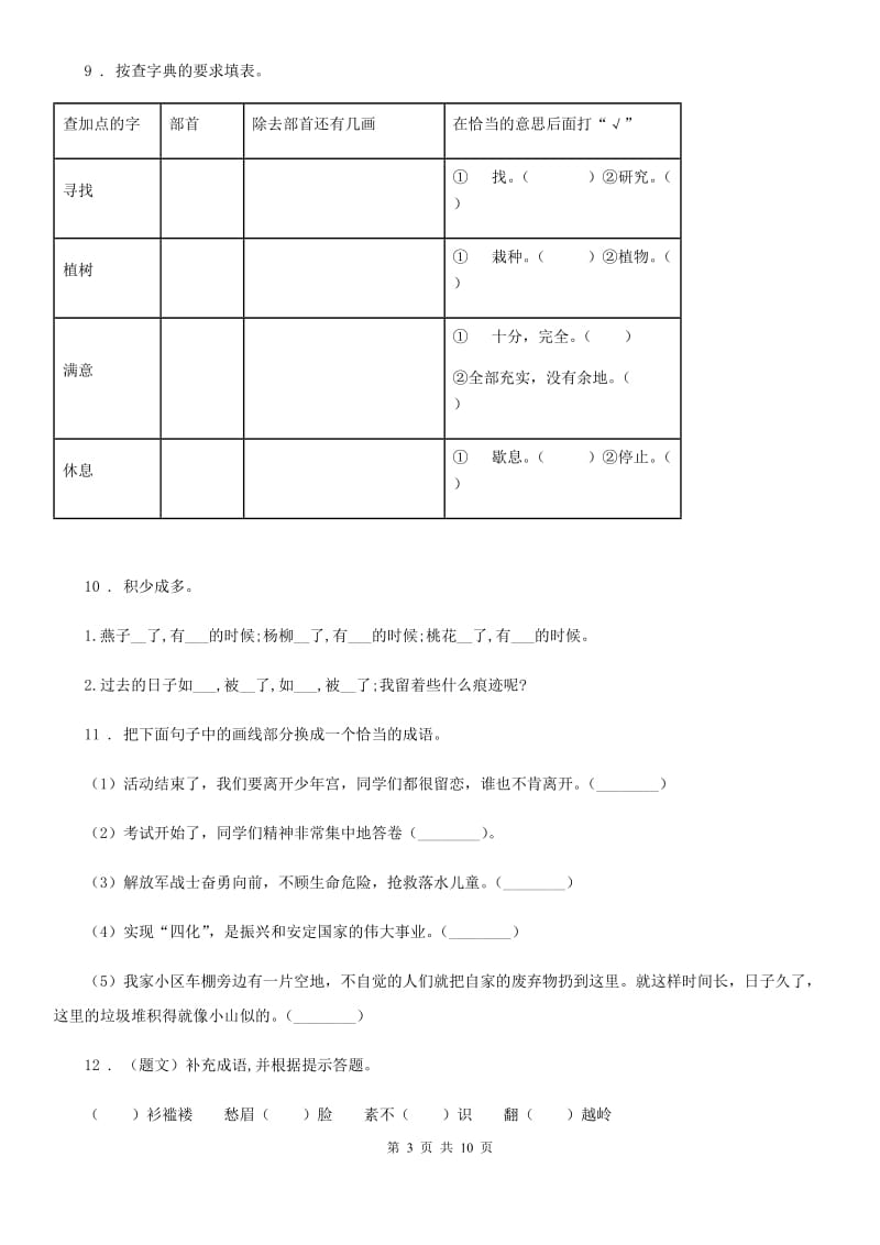 杭州市2020年六年级下册小升初模拟测试语文试卷（二）B卷_第3页