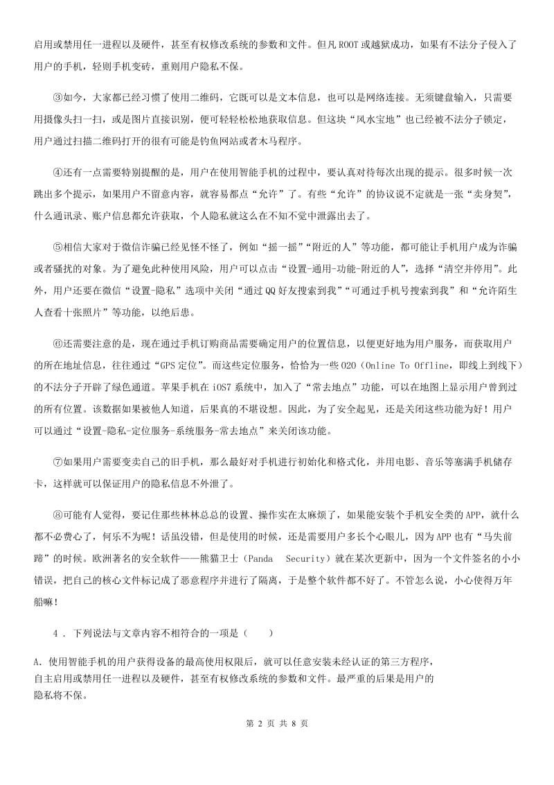 黑龙江省2019-2020年度八年级下学期期末语文试题（I）卷_第2页