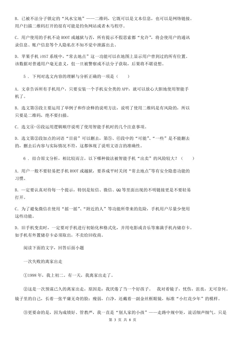 黑龙江省2019-2020年度八年级下学期期末语文试题（I）卷_第3页