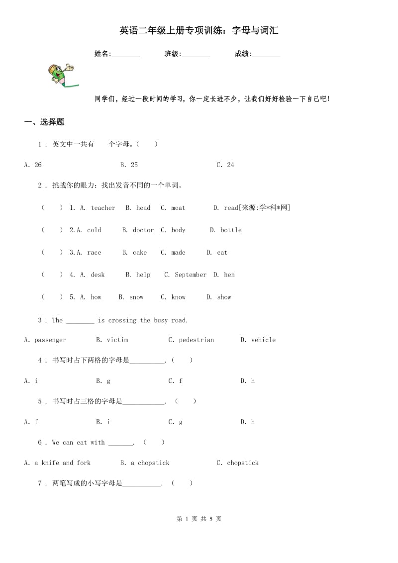 英语二年级上册专项训练：字母与词汇_第1页