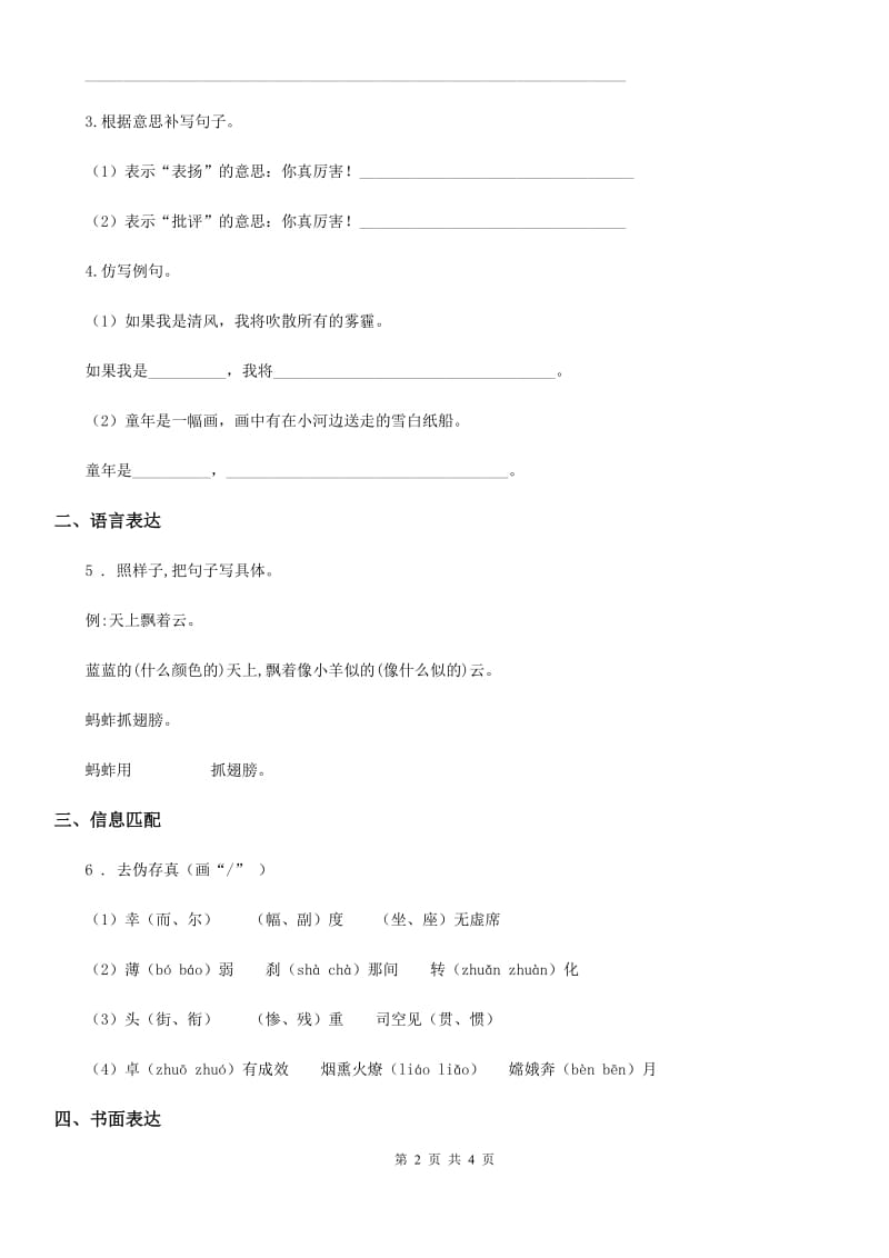 河北省2019版二年级上册语文园地七练习卷D卷_第2页