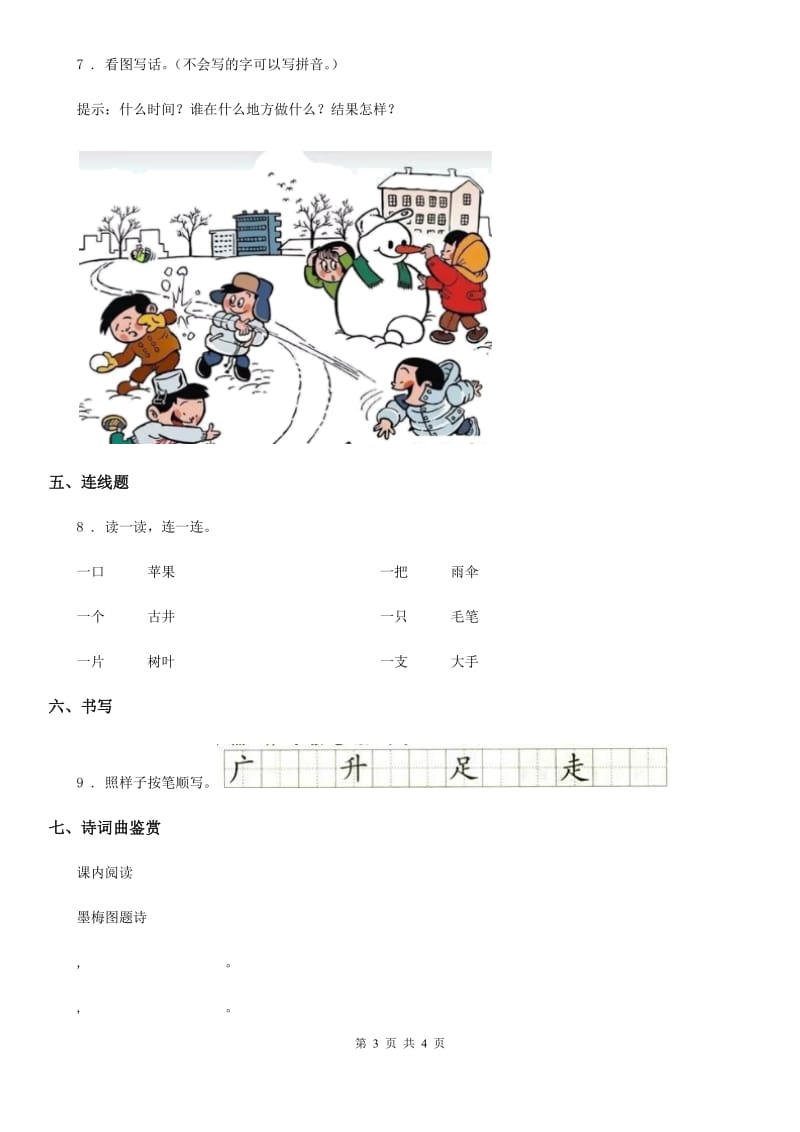 河北省2019版二年级上册语文园地七练习卷D卷_第3页