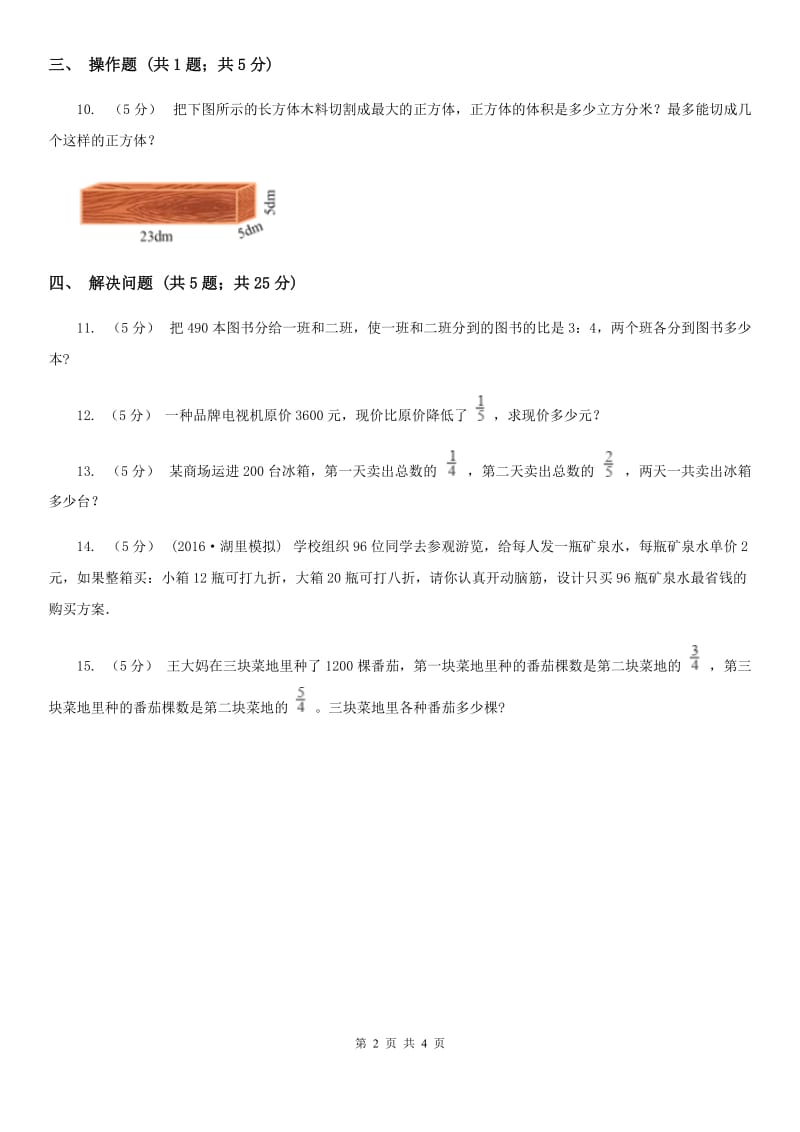 小升初入学分班考试数学试卷（2）_第2页