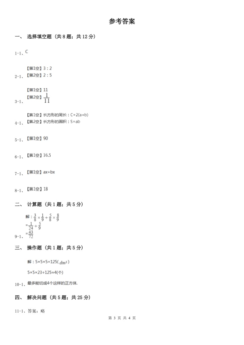 小升初入学分班考试数学试卷（2）_第3页