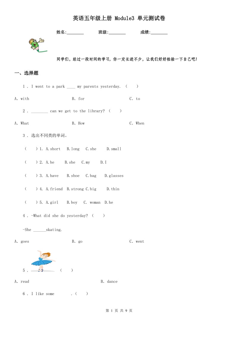 英语五年级上册 Module3 单元测试卷_第1页