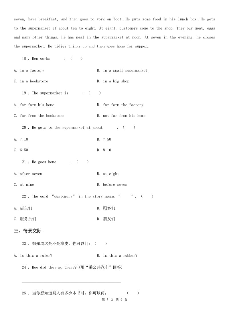 英语五年级上册 Module3 单元测试卷_第3页