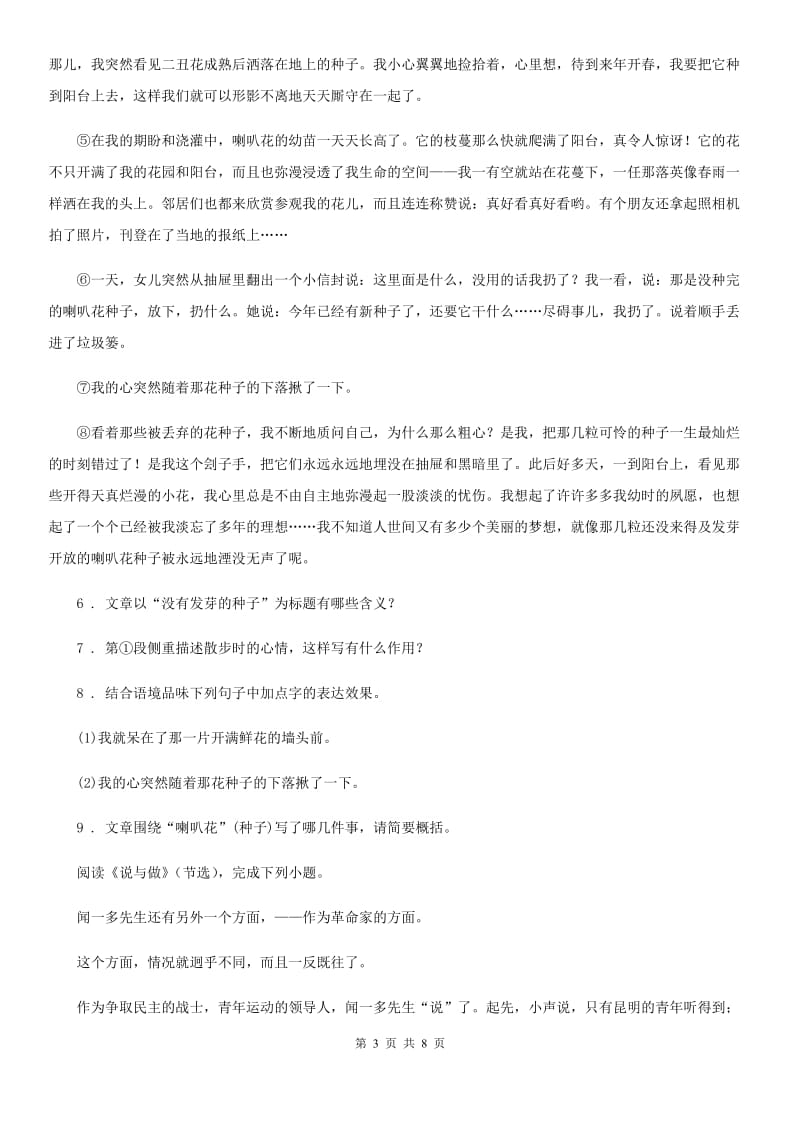 贵州省2020年七年级下学期月考语文试题（II）卷_第3页