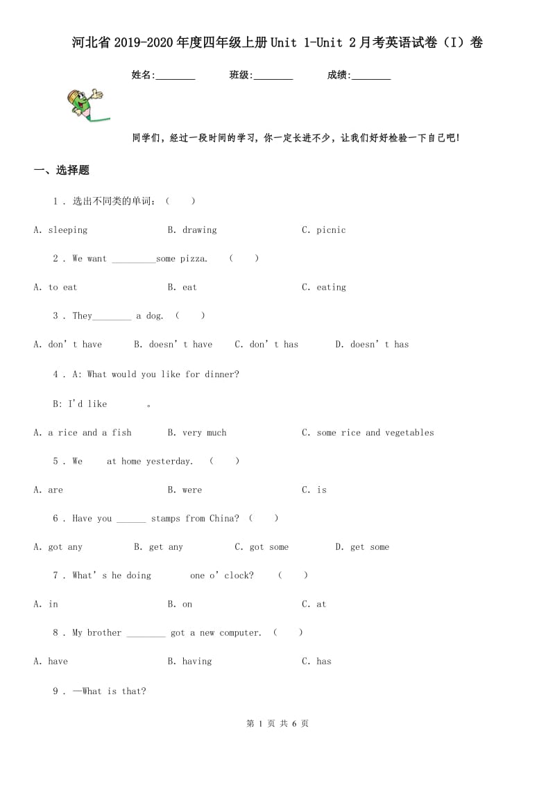 河北省2019-2020年度四年级上册Unit 1-Unit 2月考英语试卷（I）卷_第1页