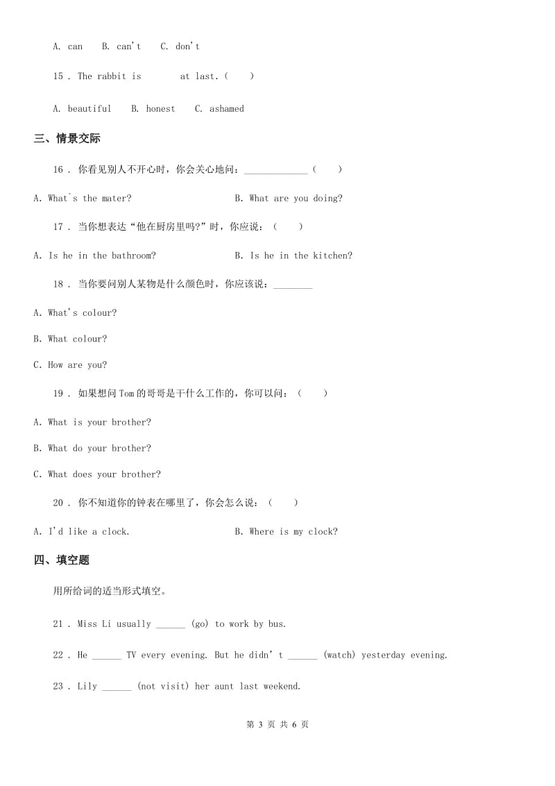 河北省2019-2020年度四年级上册Unit 1-Unit 2月考英语试卷（I）卷_第3页