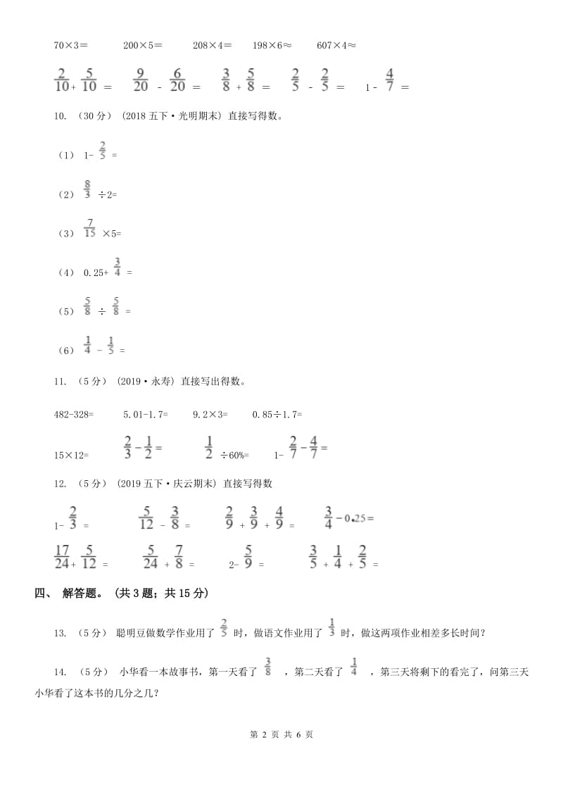 人教版小学数学五年级下册 第六单元第三课 分数加减混合运算 同步练习 A卷_第2页