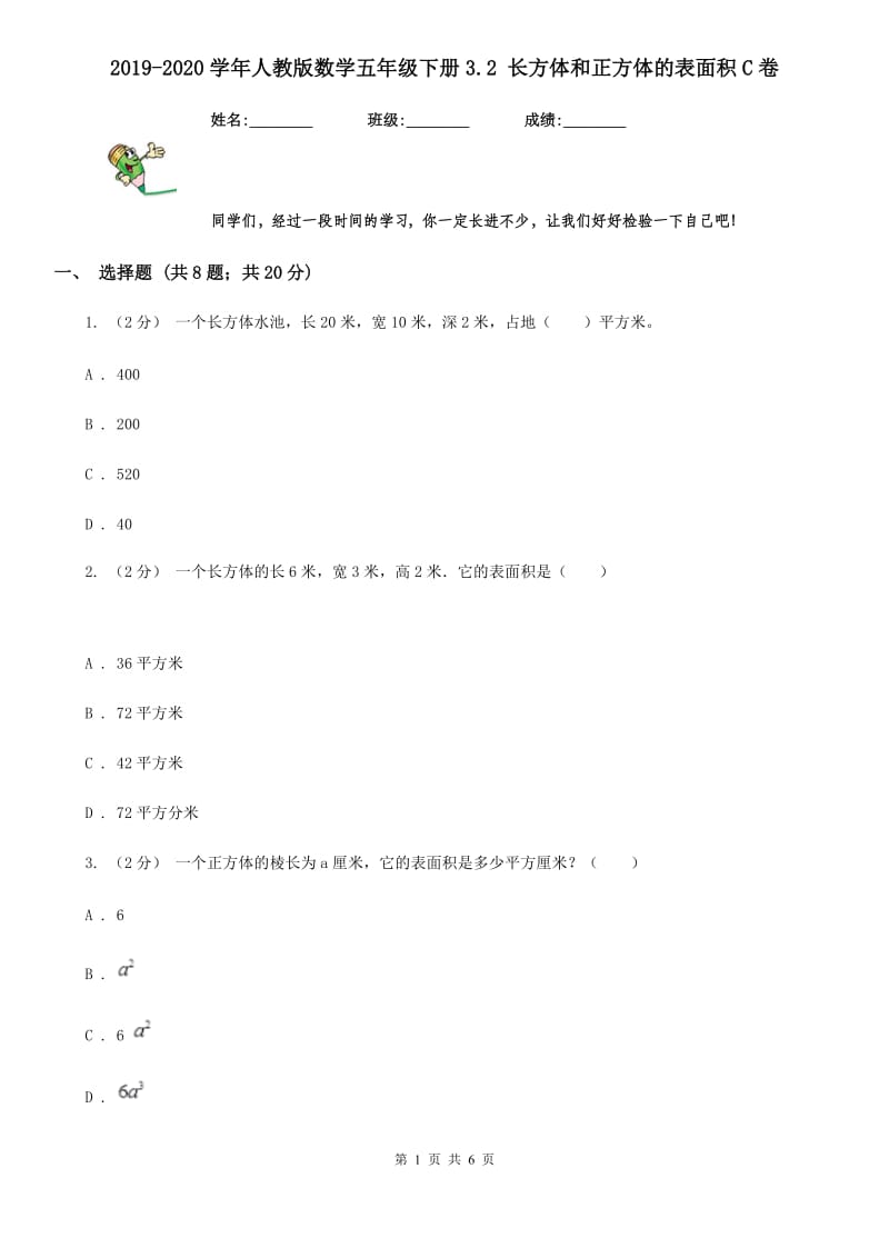 2019-2020学年人教版数学五年级下册3.2 长方体和正方体的表面积C卷_第1页