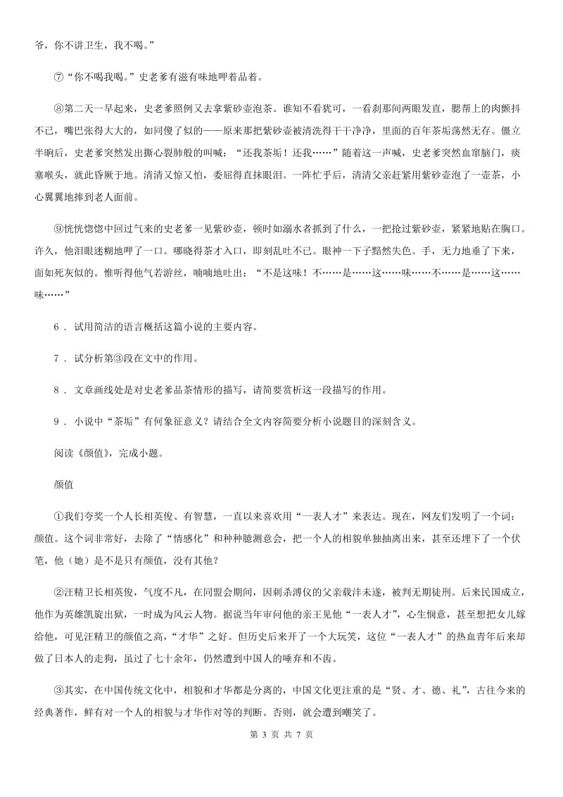 河南省2019年九年级上学期学段检测（二）语文试题B卷_第3页