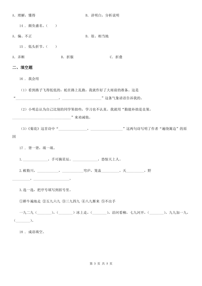 昆明市2020年语文小升初专项训练：古诗阅读（II）卷_第3页