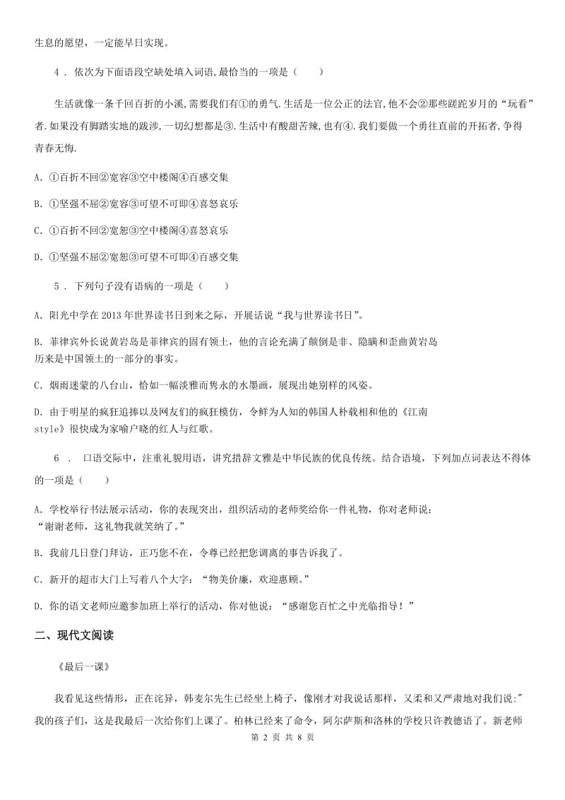 陕西省2020版八年级9月月考语文试题D卷_第2页