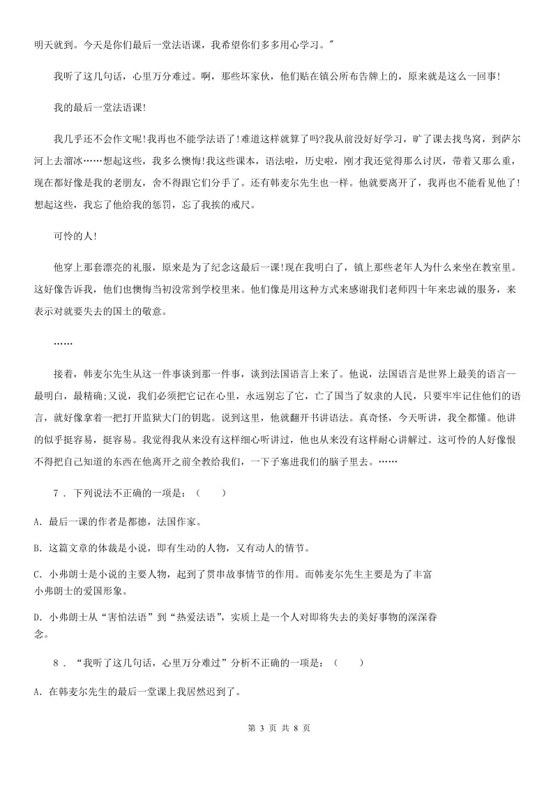 陕西省2020版八年级9月月考语文试题D卷_第3页